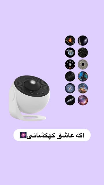 پروژکتور کهکشانی